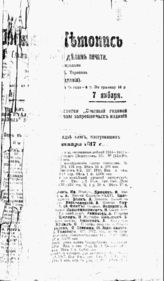 Книжная летопись. 1917. №1