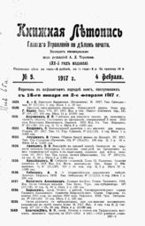 Книжная летопись. 1917. №5