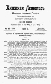 Книжная летопись. 1918. № 46-50