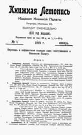 Книжная летопись. 1919. № 1