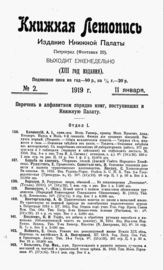 Книжная летопись. 1919. № 2