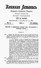 Книжная летопись. 1919. № 3
