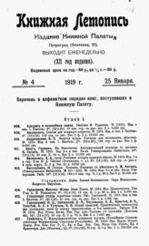 Книжная летопись. 1919. № 4