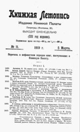 Книжная летопись. 1919. № 11