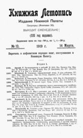 Книжная летопись. 1919. № 12
