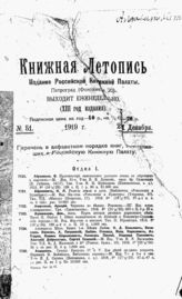 Книжная летопись. 1919. № 51