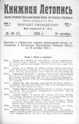 Книжная летопись. 1920. № 39