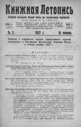Книжная летопись. 1922. № 2
