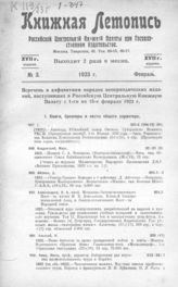 Книжная летопись. 1923. № 3