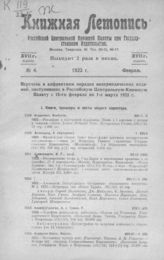 Книжная летопись. 1923. № 4
