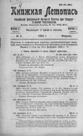 Книжная летопись. 1924. № 3
