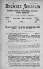 Книжная летопись. 1924. № 9