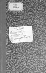 Книжная летопись. 1925. № 1