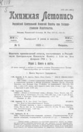 Книжная летопись. 1925. № 3