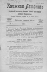 Книжная летопись. 1925. № 13