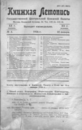 Книжная летопись. 1926. № 3