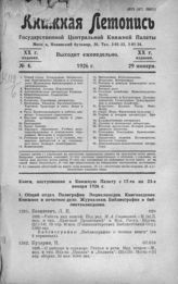 Книжная летопись. 1926. № 4