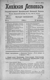Книжная летопись. 1926. № 6