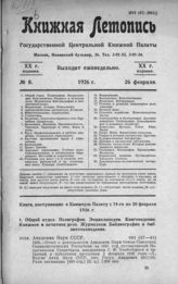 Книжная летопись. 1926. № 8