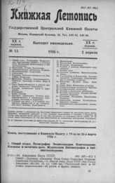 Книжная летопись. 1926. № 13