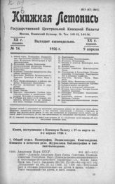 Книжная летопись. 1926. № 14