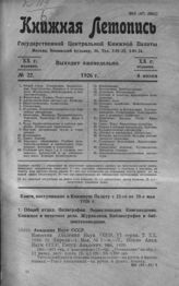 Книжная летопись. 1926. № 22