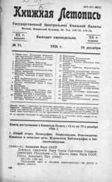 Книжная летопись. 1926. № 51