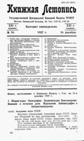 Книжная летопись. 1927. № 50