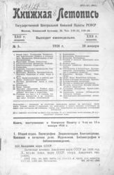 Книжная летопись. 1928. № 3
