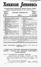 Книжная летопись. 1928. № 50