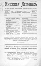 Книжная летопись. 1929. № 2