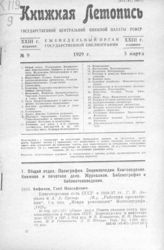 Книжная летопись. 1929. № 9