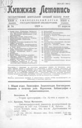 Книжная летопись. 1929. № 16