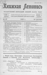 Книжная летопись. 1929. № 49