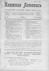 Книжная летопись. 1929. № 50