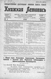 Книжная летопись. 1930. № 3