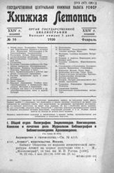 Книжная летопись. 1930. № 10