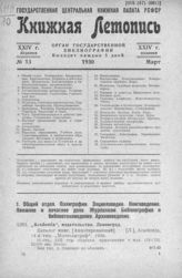 Книжная летопись. 1930. № 13
