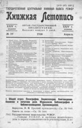 Книжная летопись. 1930. № 19