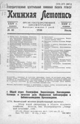 Книжная летопись. 1930. № 40