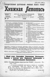 Книжная летопись. 1930. № 47