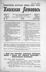 Книжная летопись. 1930. № 54