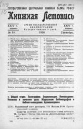 Книжная летопись. 1930. № 55