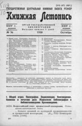 Книжная летопись. 1930. № 56