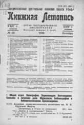Книжная летопись. 1930. № 60