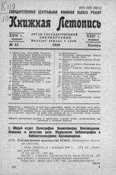 Книжная летопись. 1930. № 62