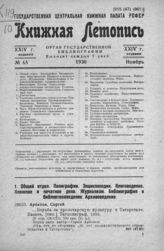 Книжная летопись. 1930. № 65