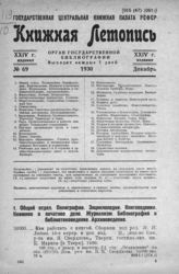 Книжная летопись. 1930. № 69