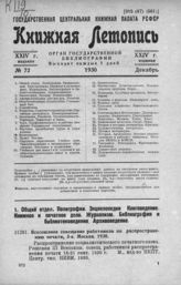 Книжная летопись. 1930. № 72