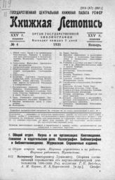 Книжная летопись. 1931. № 4